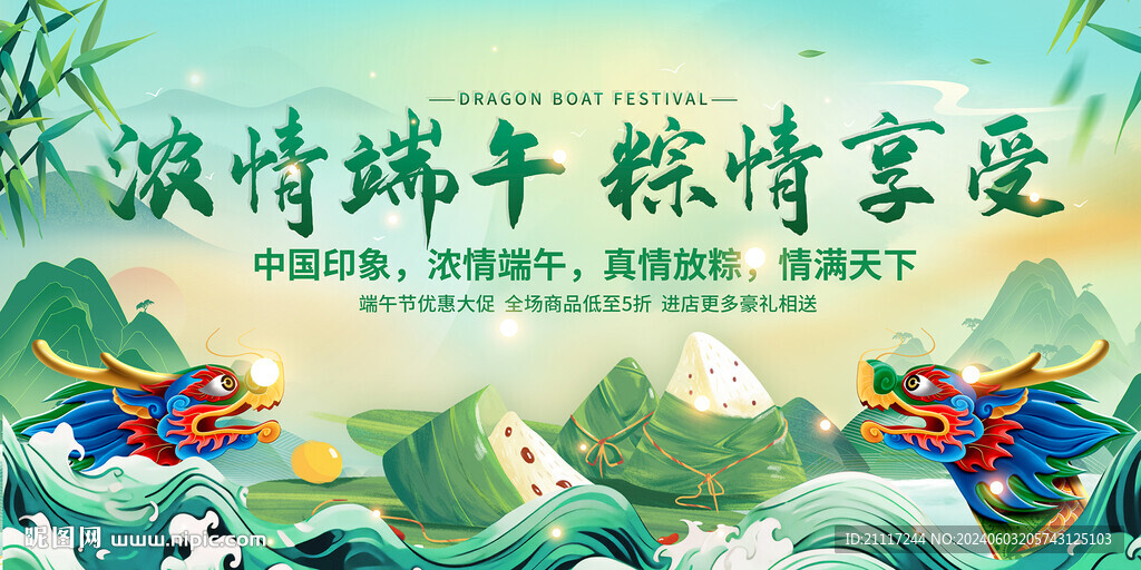 粽情端午