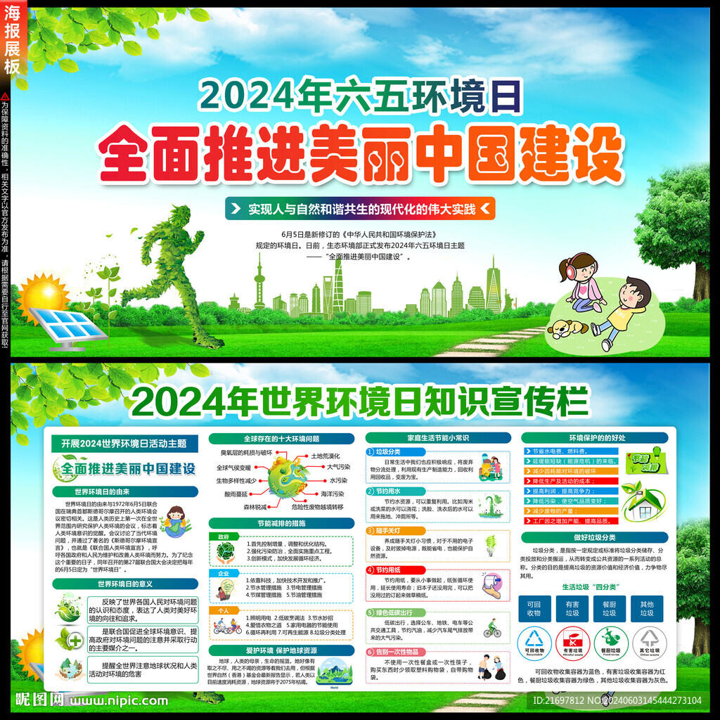 全面推進美麗中國建設(shè)