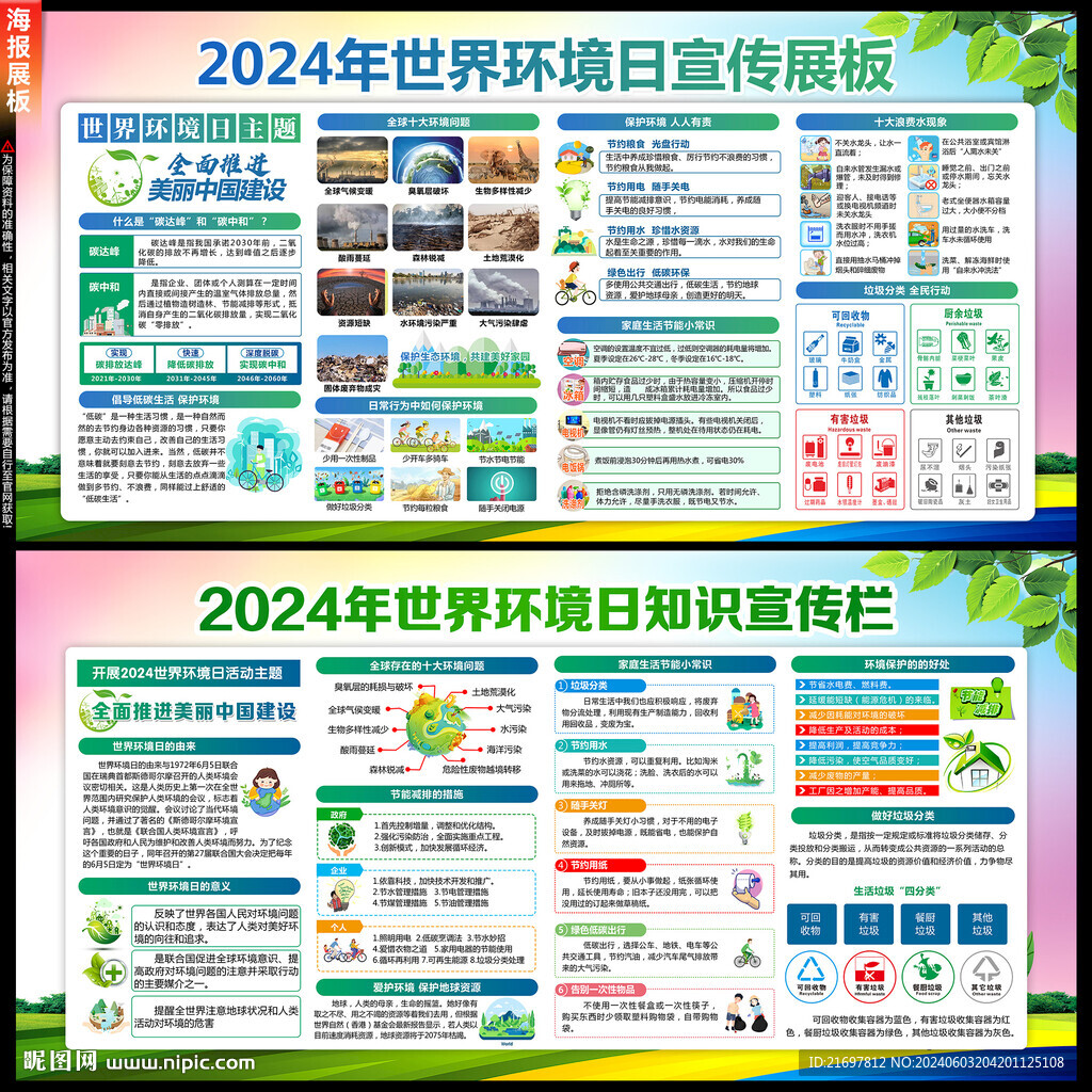2024年世界環(huán)境日