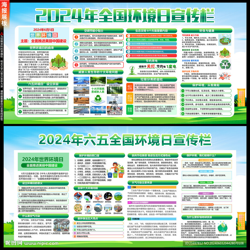 世界環(huán)境日