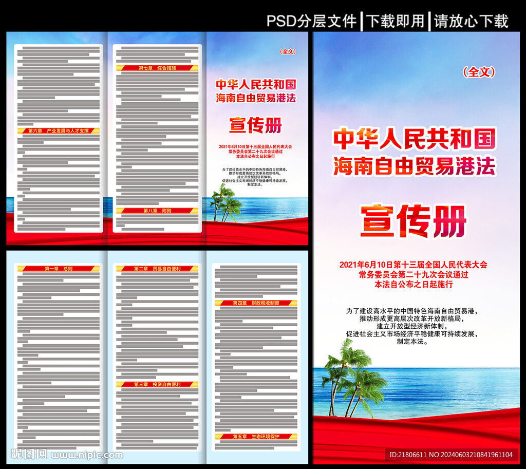 海南自由貿易港法三折頁