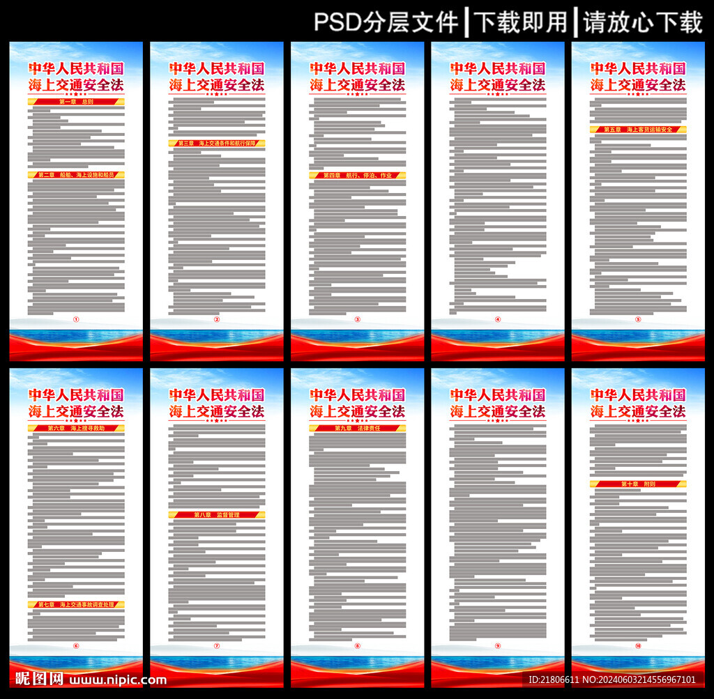 海上交通安全法展板