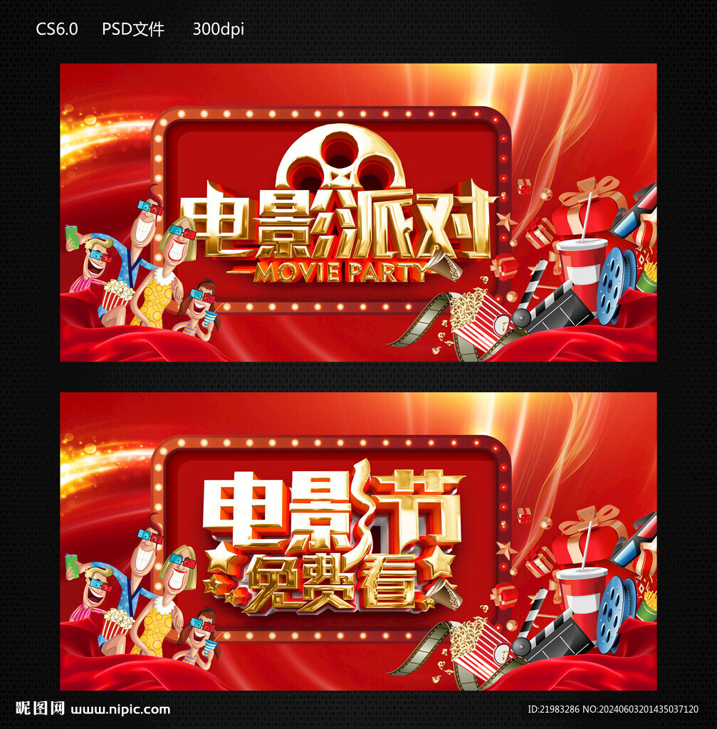 電影節