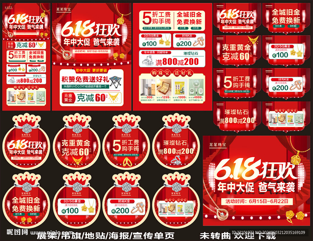 618珠寶宣傳