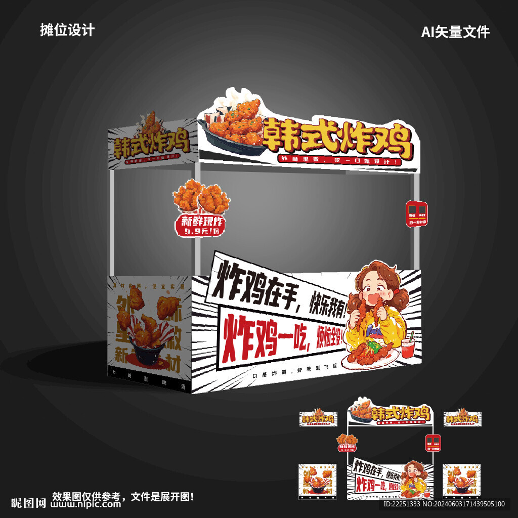 韓式炸雞攤位