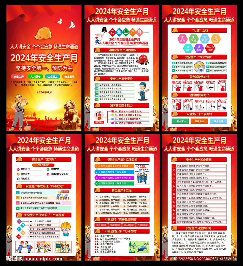 2024年安全生產(chǎn)月宣傳活動(dòng)