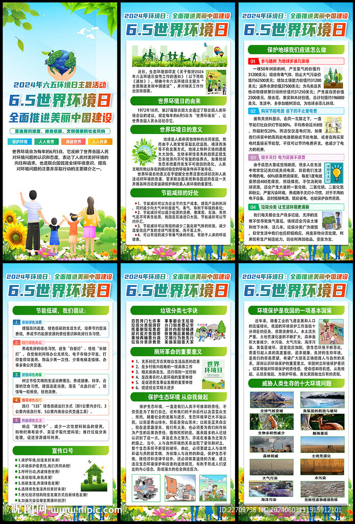 世界環境日展架