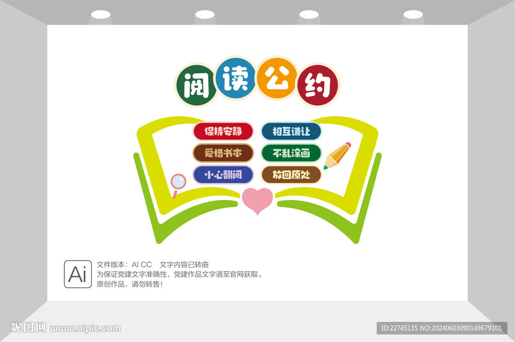 班級閱讀公約