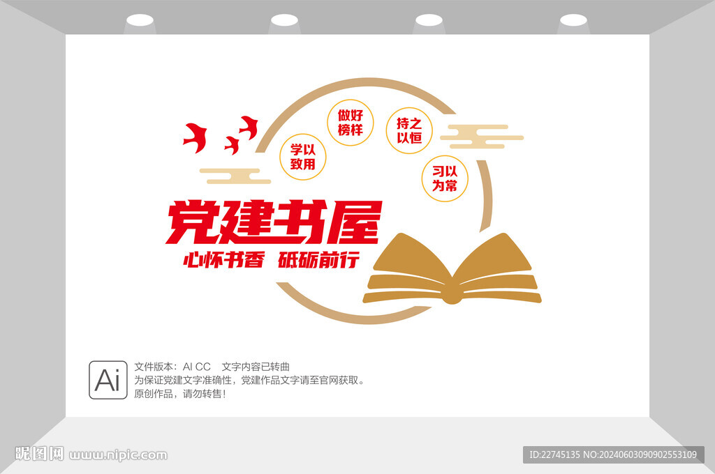 黨建閱讀區(qū)