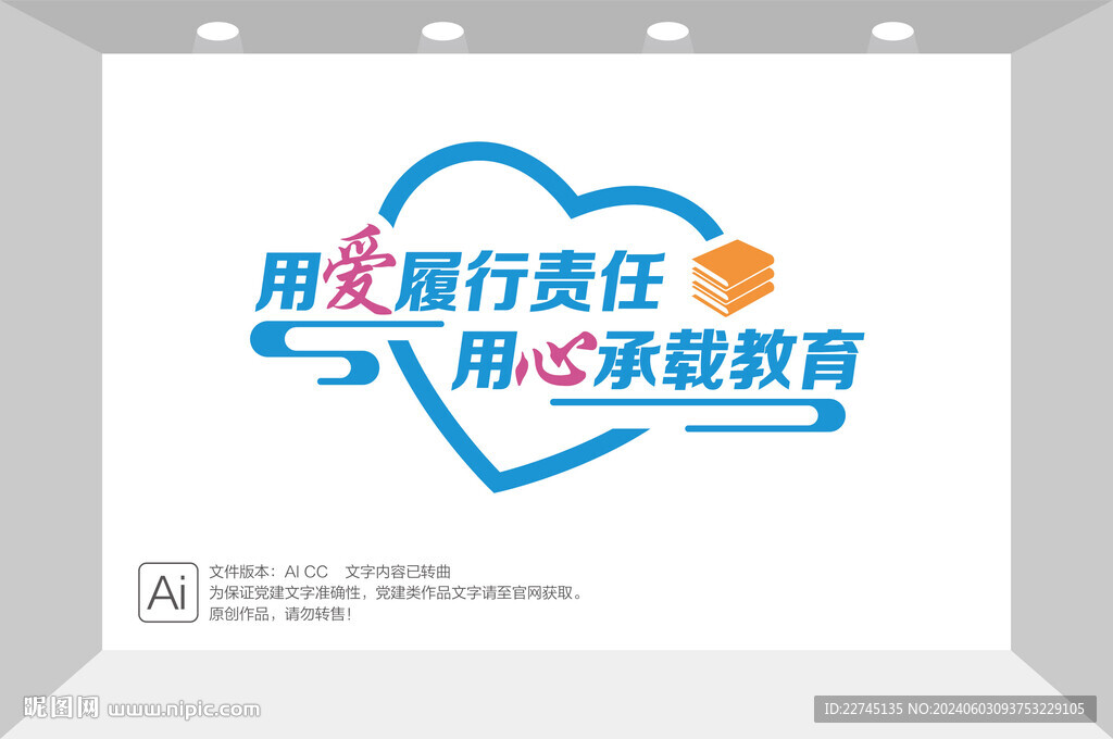 用愛履行責(zé)任