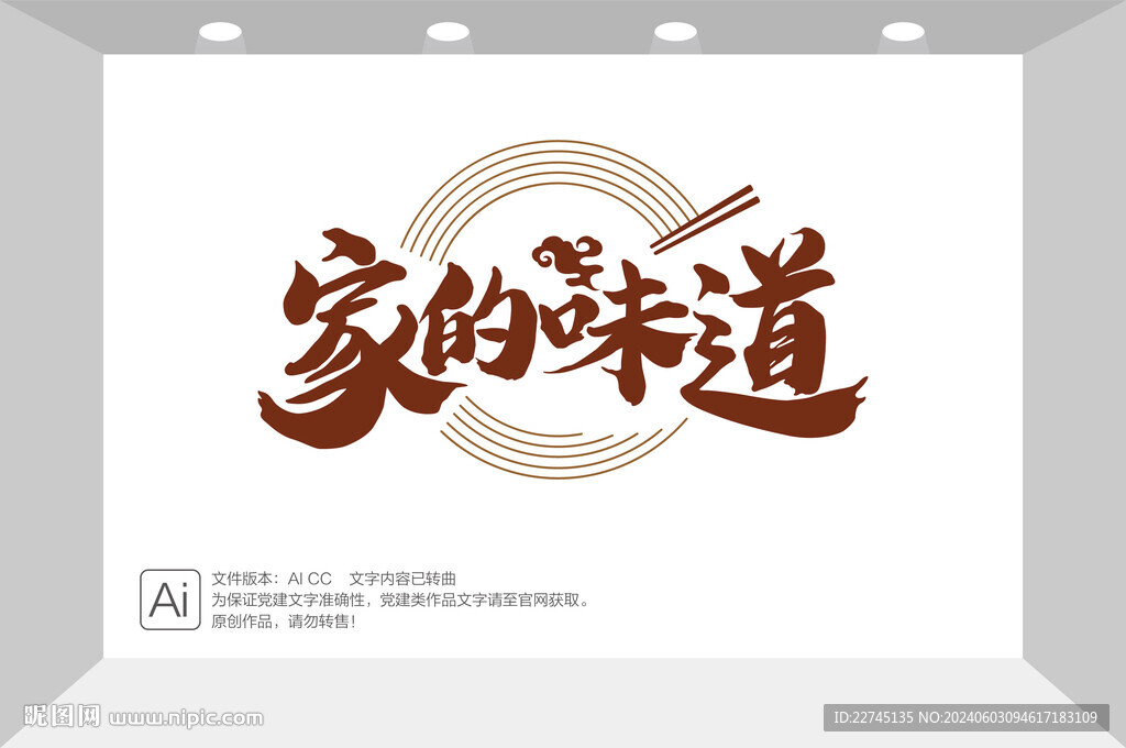 家的味道