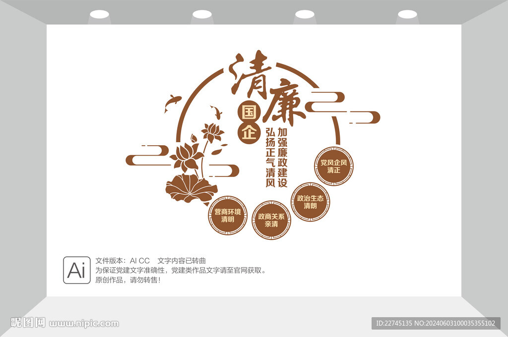 構建清廉國企