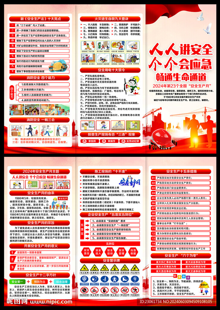 2024安全月三折頁