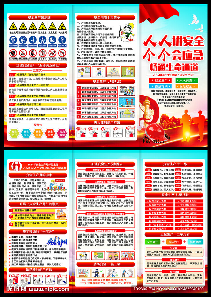 安全月三折頁