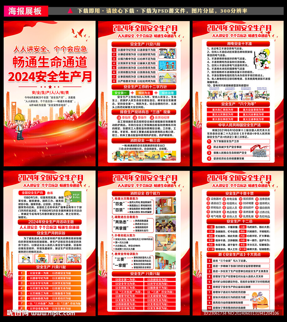 2024年全國(guó)安全生產(chǎn)月