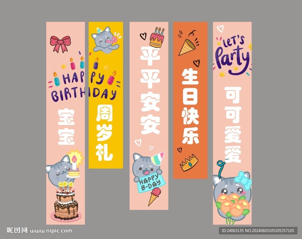 生日裝飾