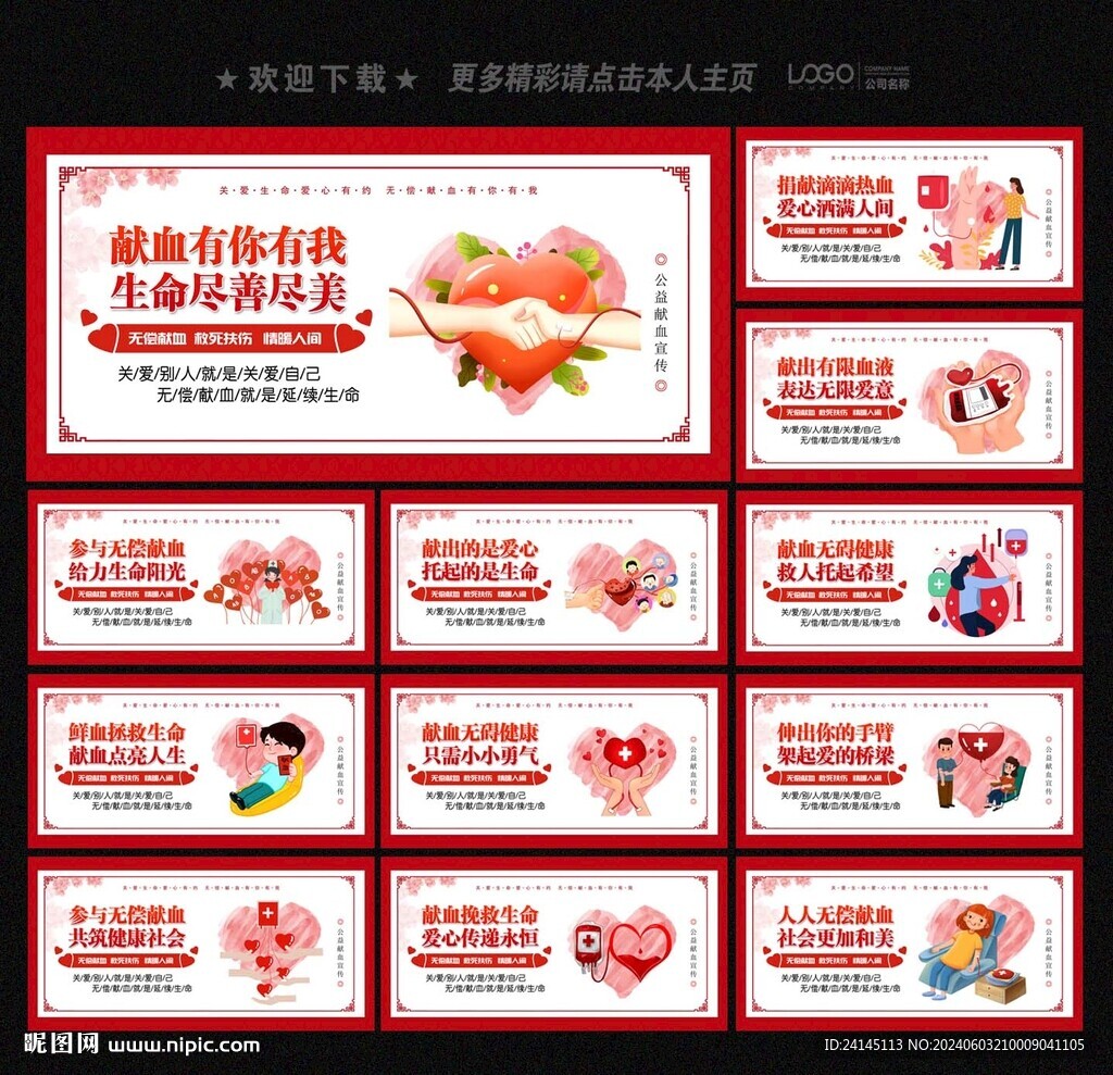 獻(xiàn)血