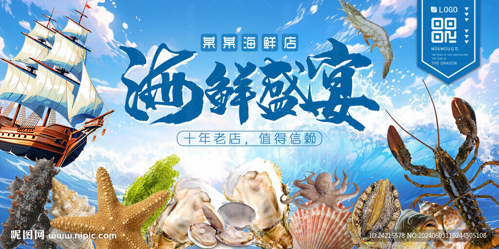 海鮮展板