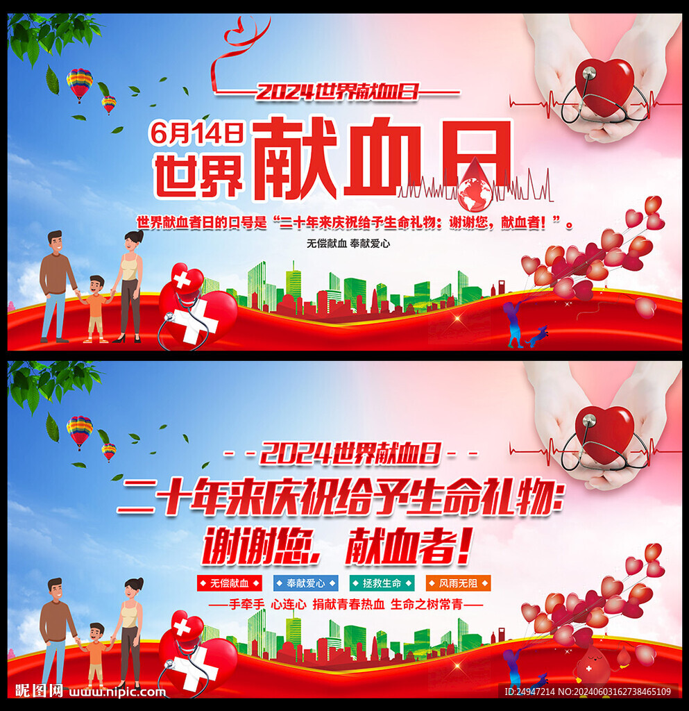 愛心公益 無償獻(xiàn)血