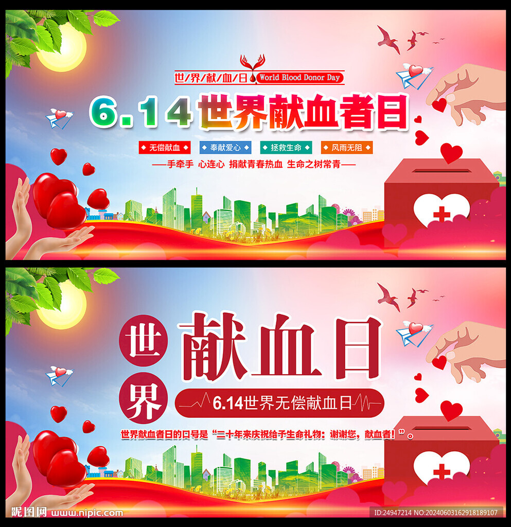 愛心獻(xiàn)血