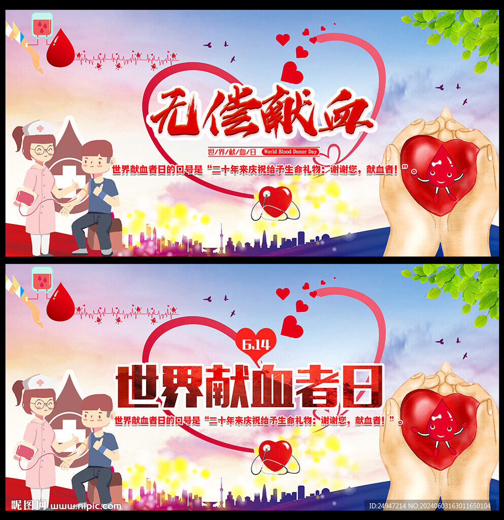 無(wú)償獻(xiàn)血海報(bào)