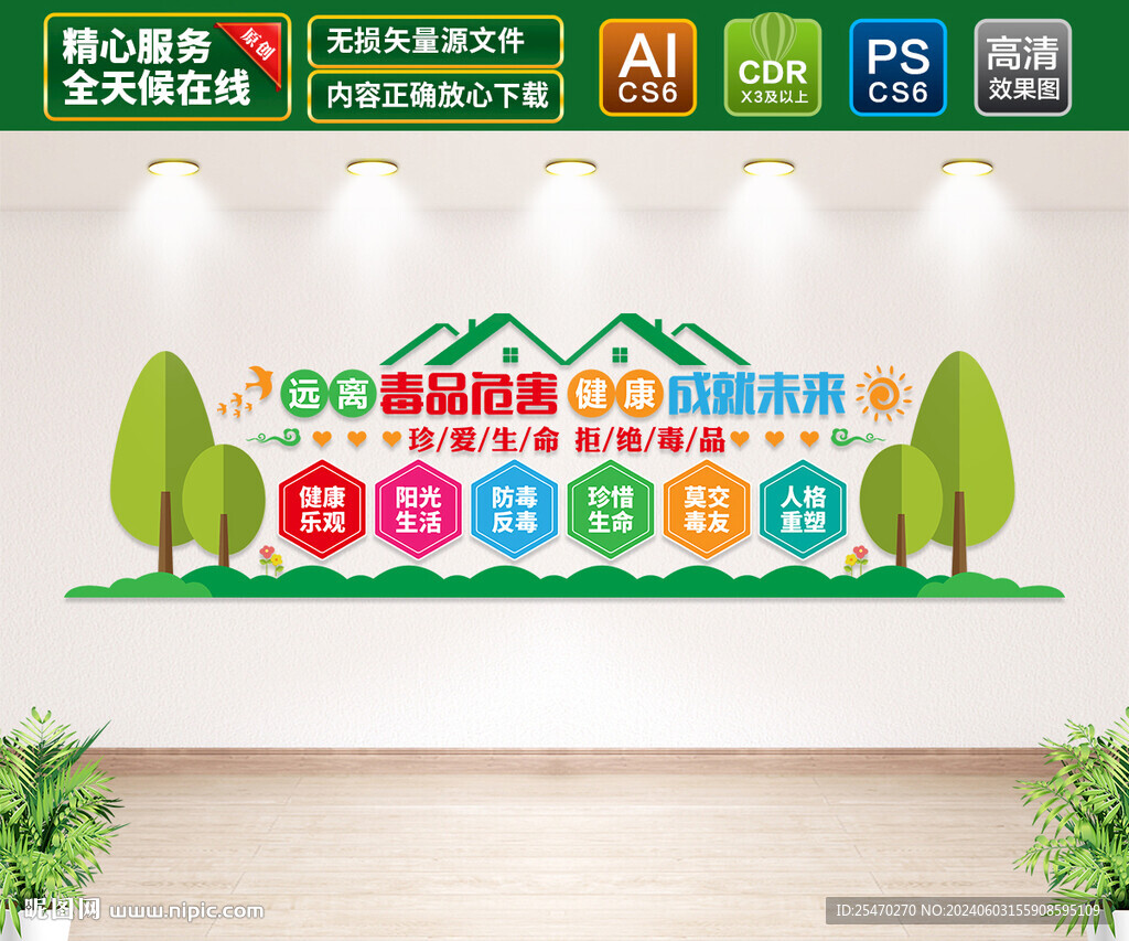 校園禁毒文化墻