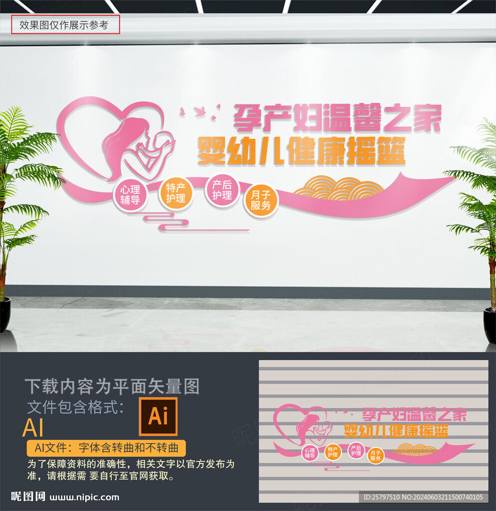 母嬰室文化墻