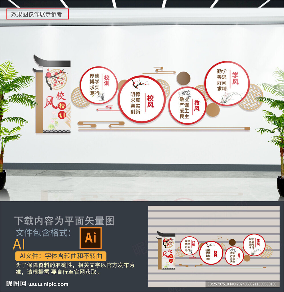 校風校訓