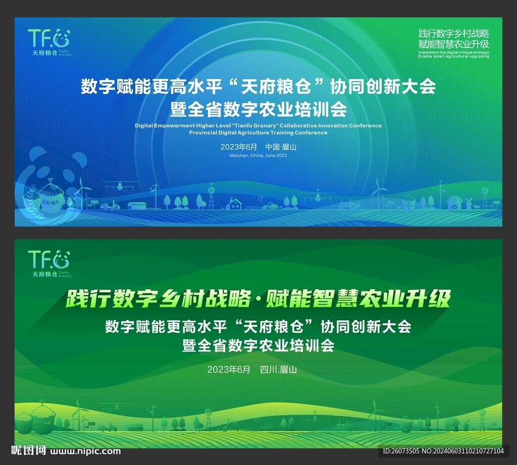 農業會議主畫