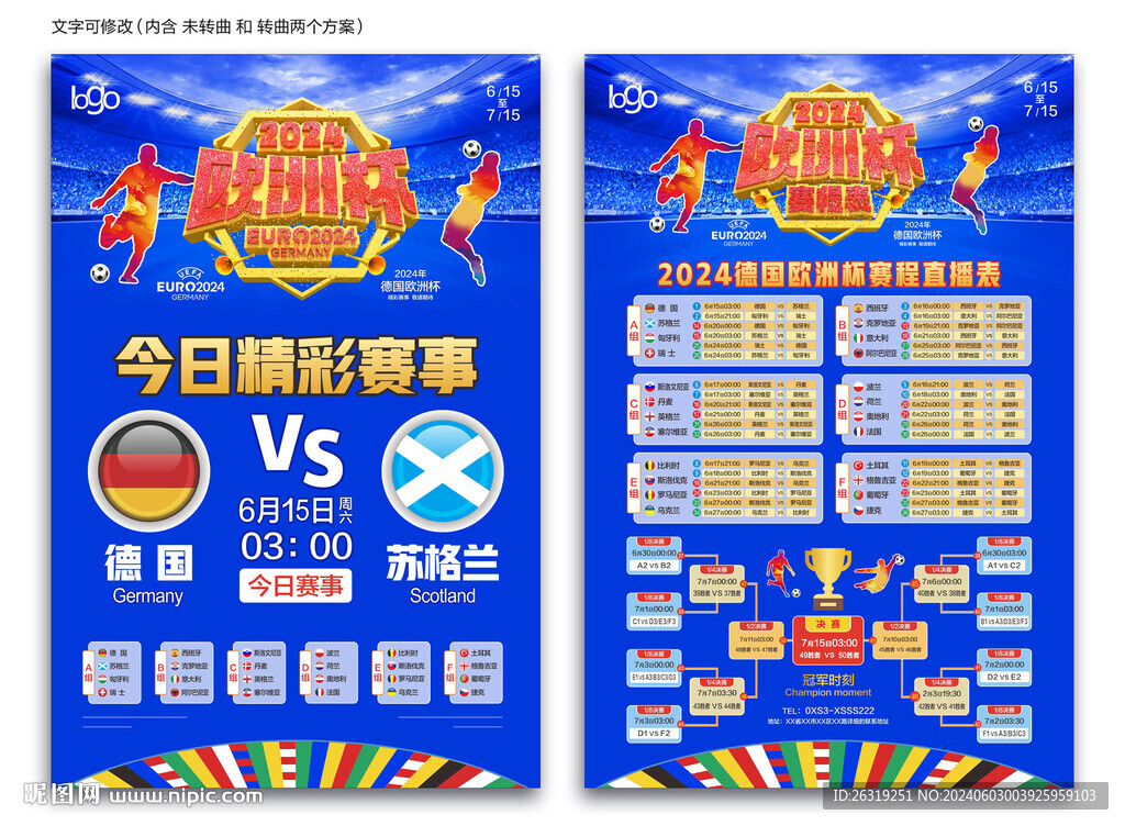 2024歐洲杯賽程表