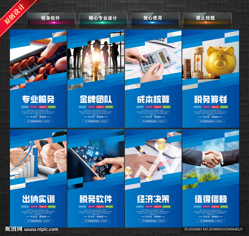 會(huì)計(jì)展板