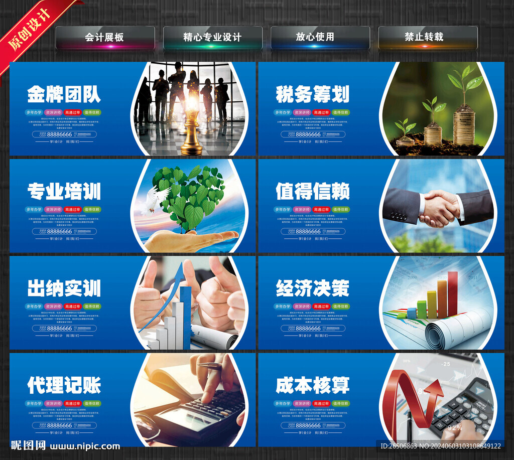 會(huì)計(jì)展板
