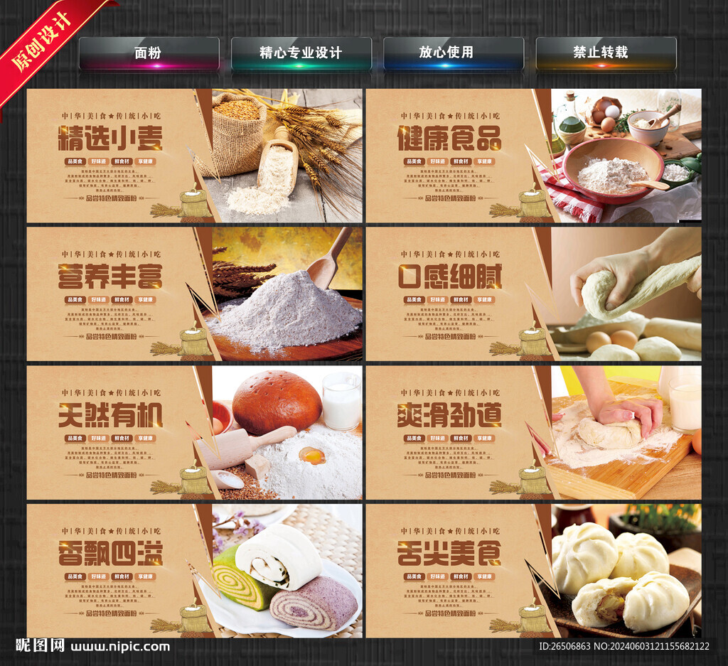 面粉