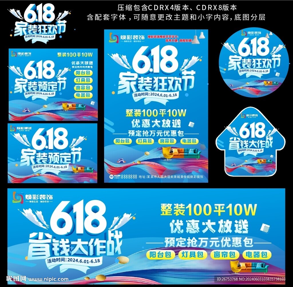 618藍(lán)色主題海報(bào)