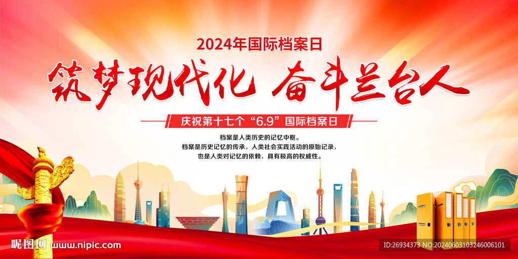 6月9日國際檔案日