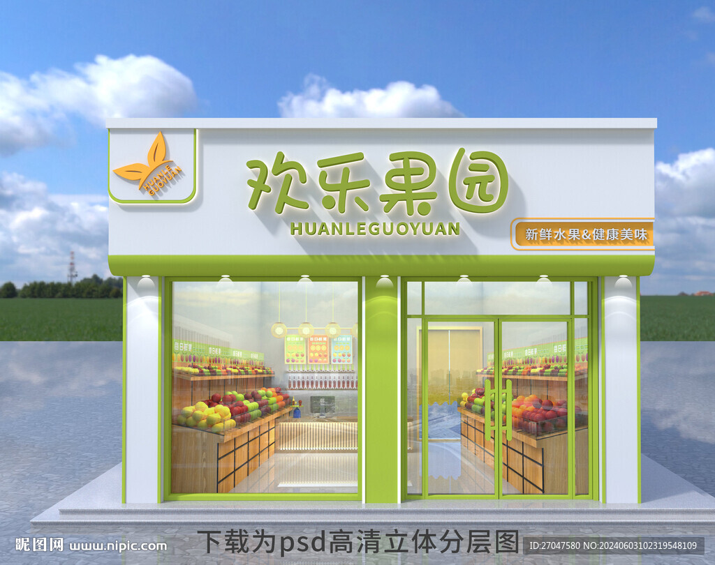水果超市門頭招牌