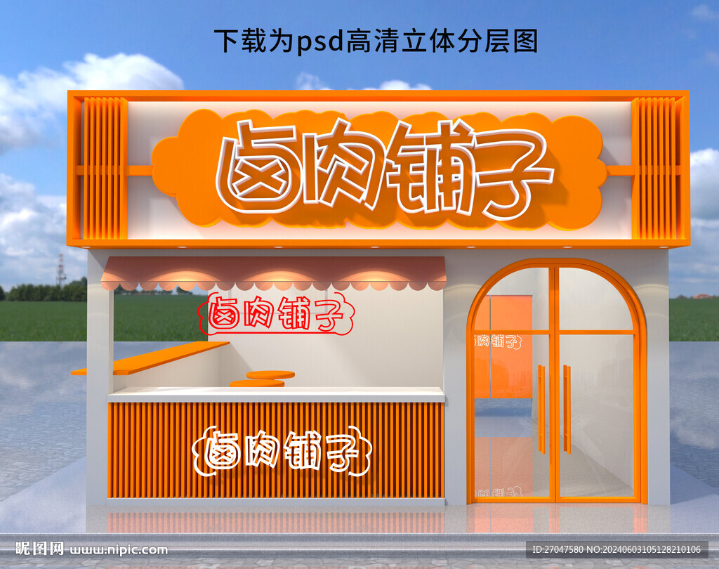 鹵肉店門頭招牌小吃店門面設(shè)計(jì)