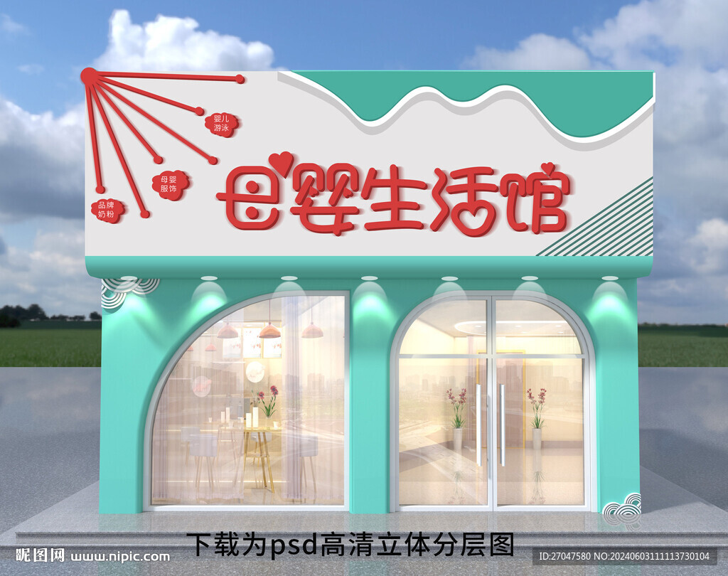 母嬰店門(mén)頭招牌設(shè)計(jì)