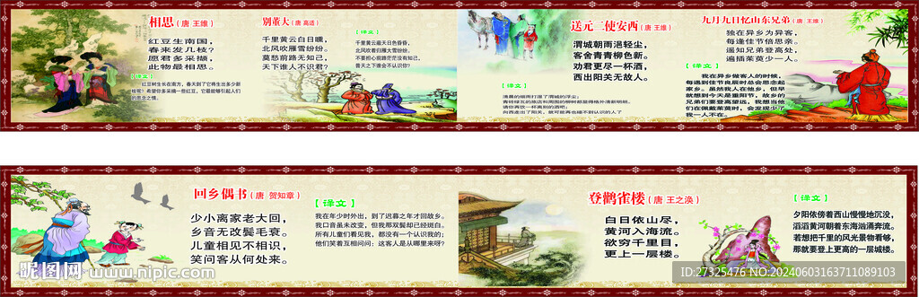 古詩長廊