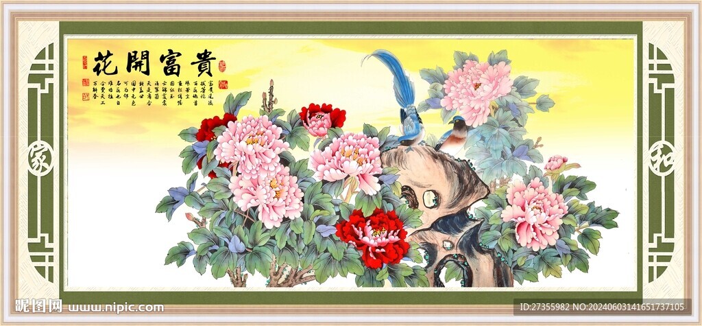 花開富貴