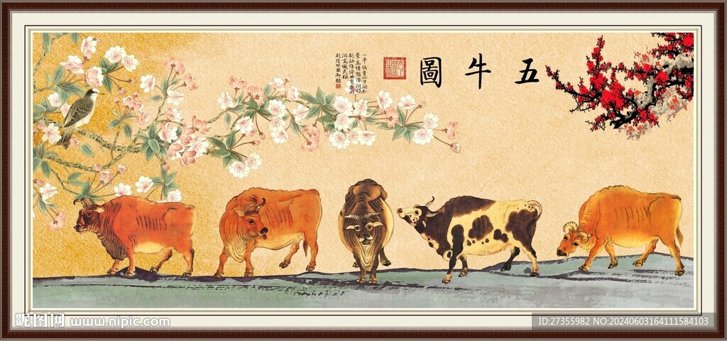 五牛圖 