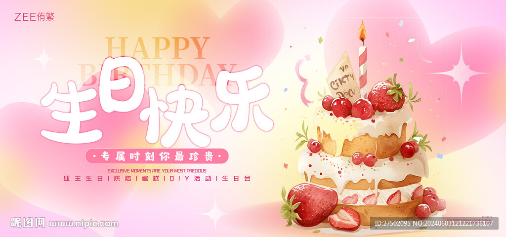 生日會(huì)