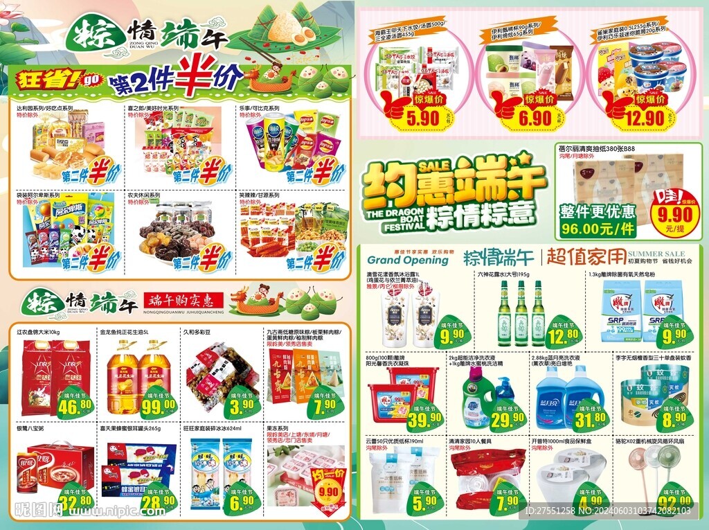 端午節海報設計