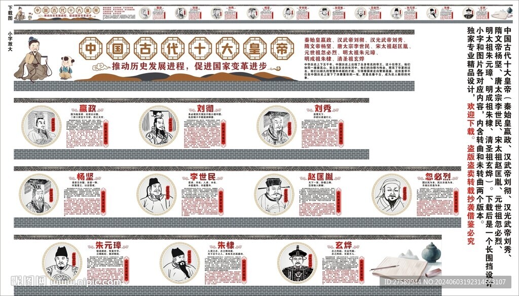 中國古代十大皇帝校園歷史宣傳