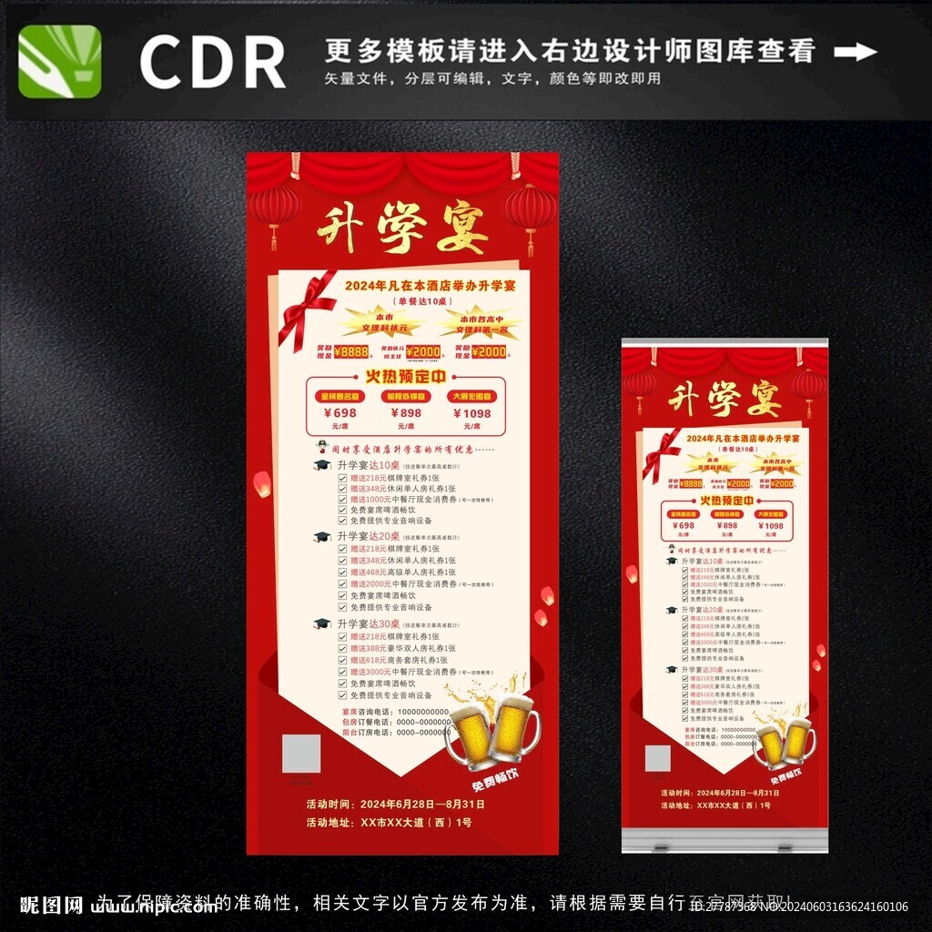 升學宴展架