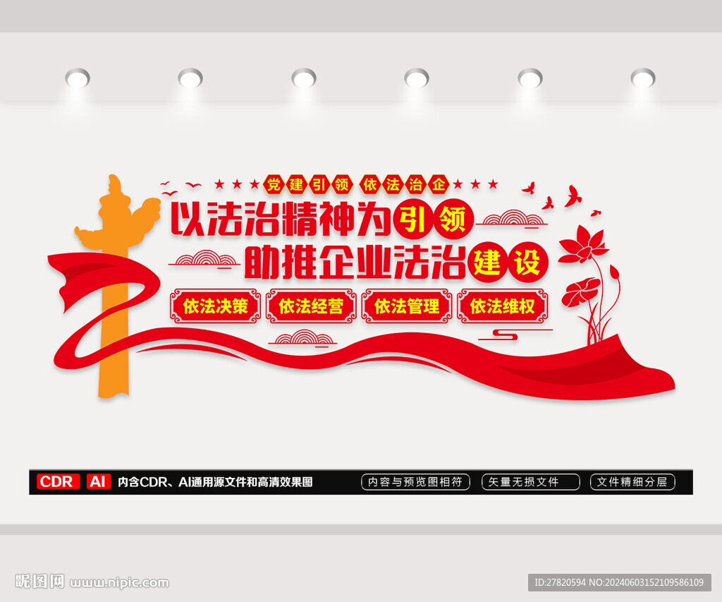 企業(yè)法治文化墻