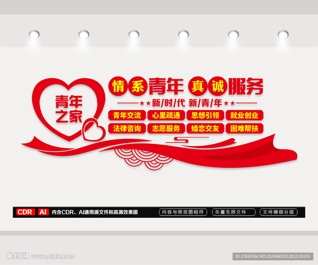 青年之家文化墻