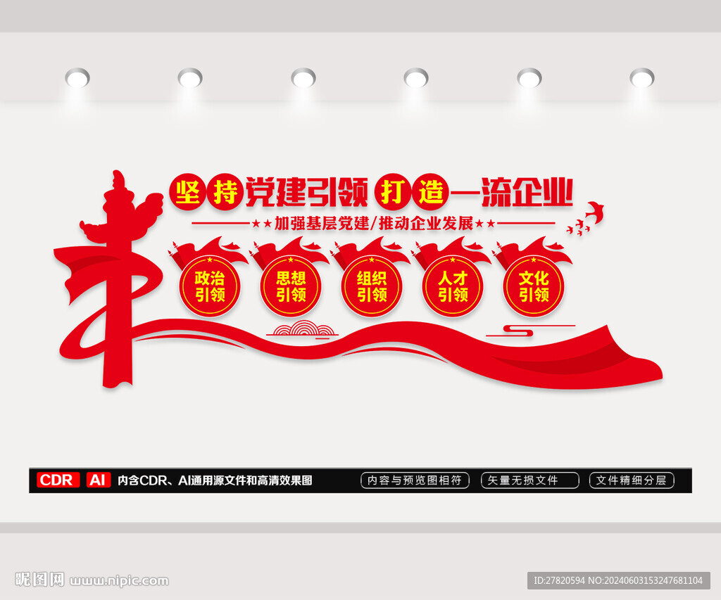 企業(yè)黨建文化墻