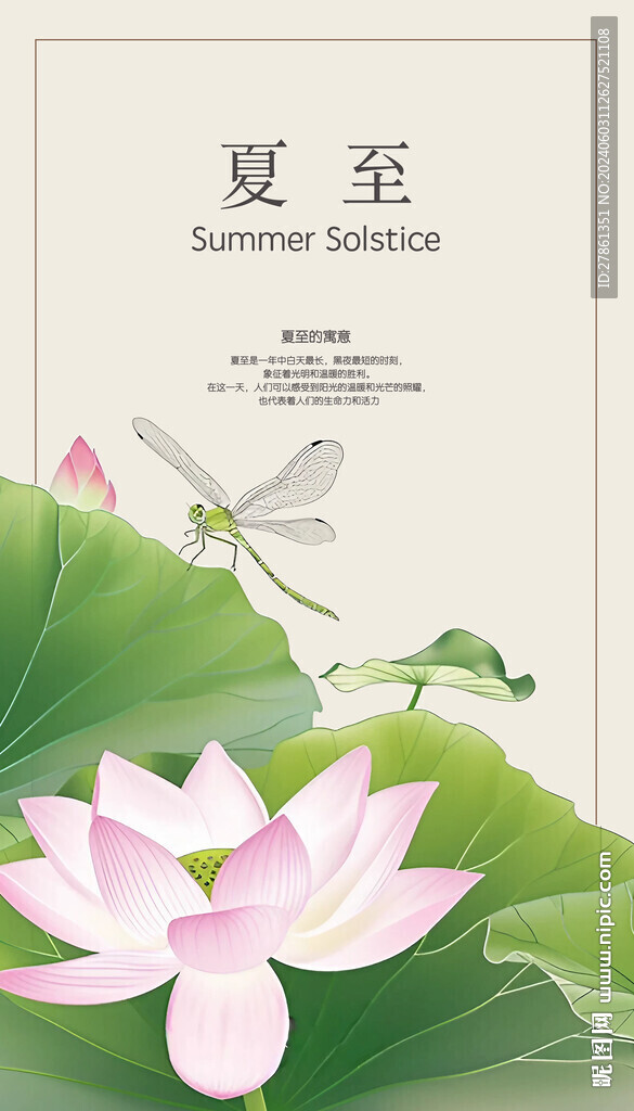 夏至海報