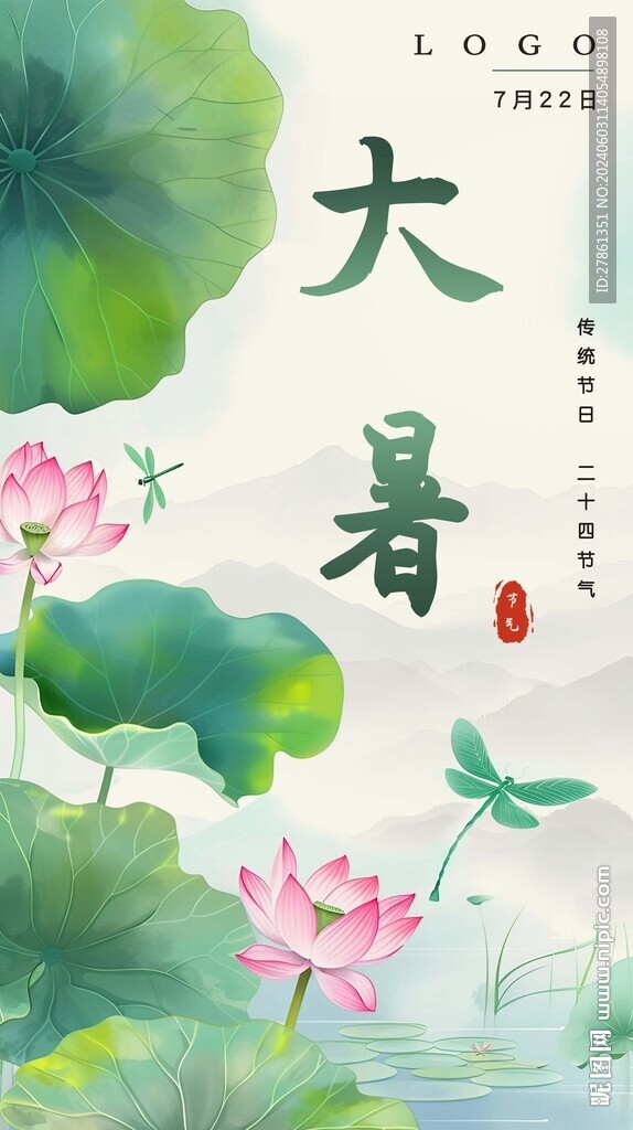 大暑海報